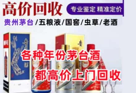 岑溪市名酒回收店